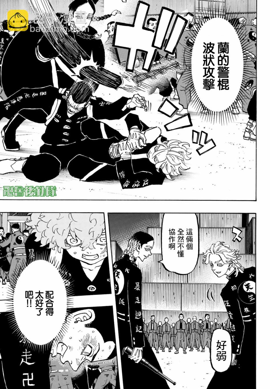 《东京复仇者》第161话 第7页