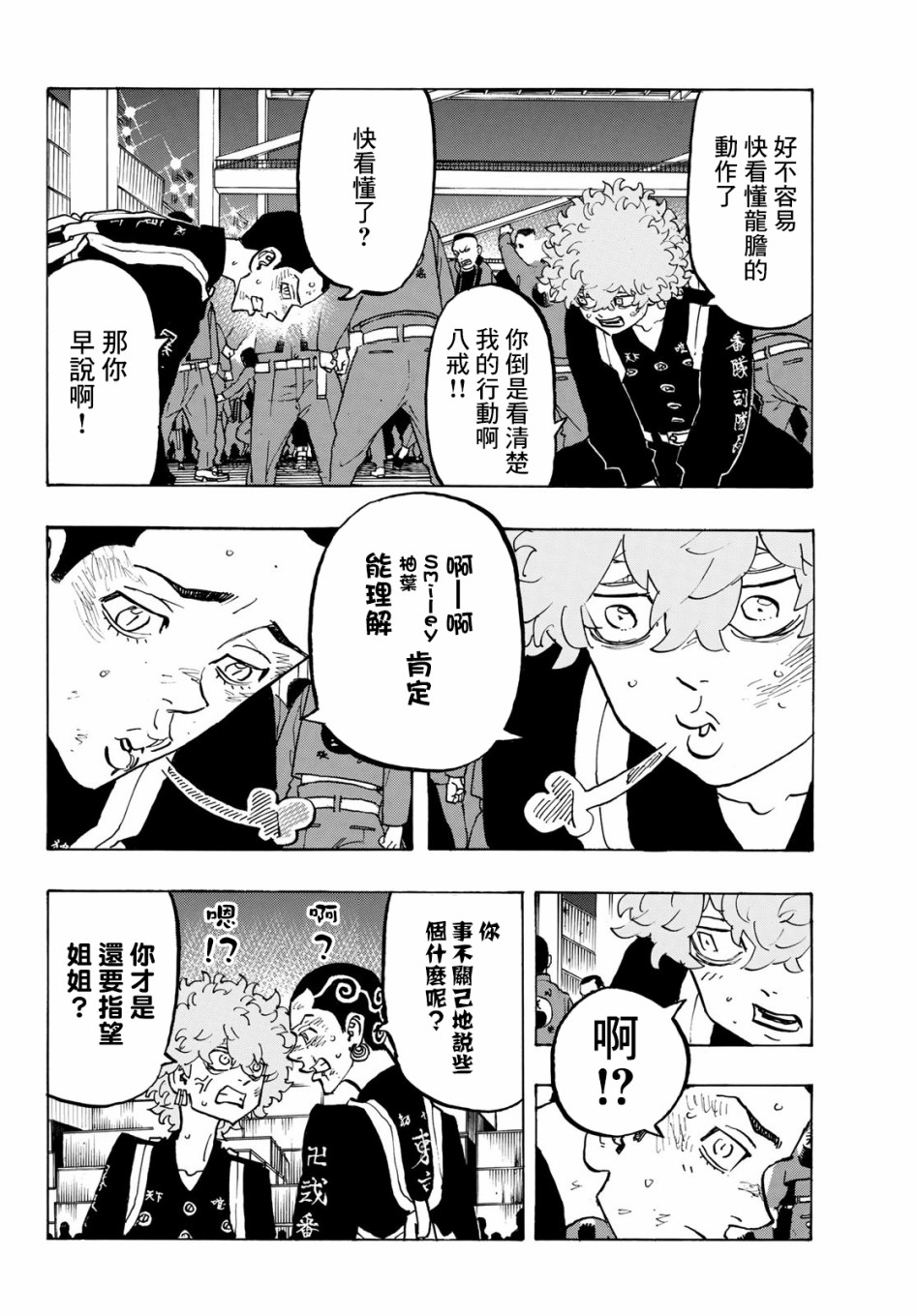 《东京复仇者》第161话 第8页