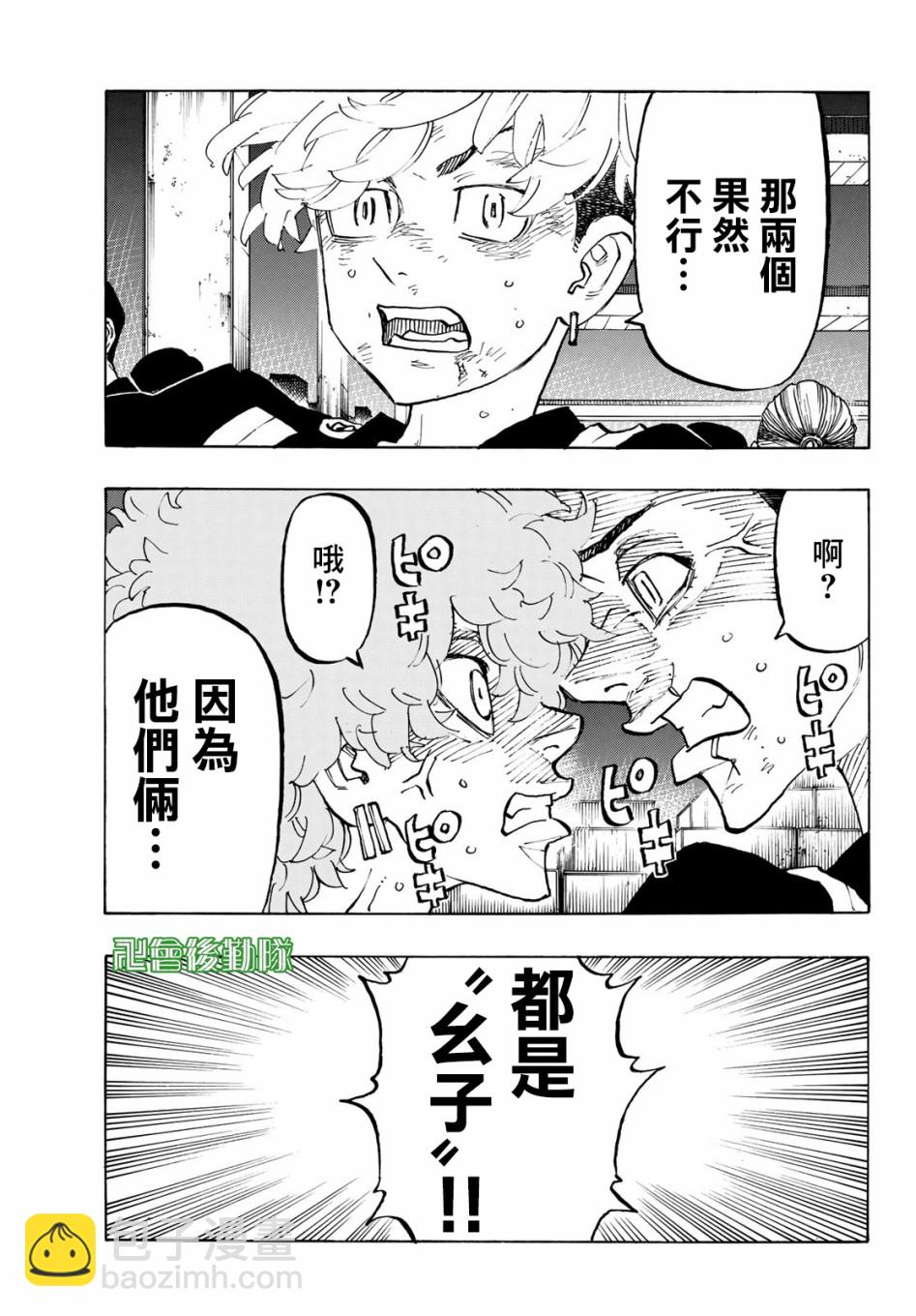 《东京复仇者》第161话 第9页