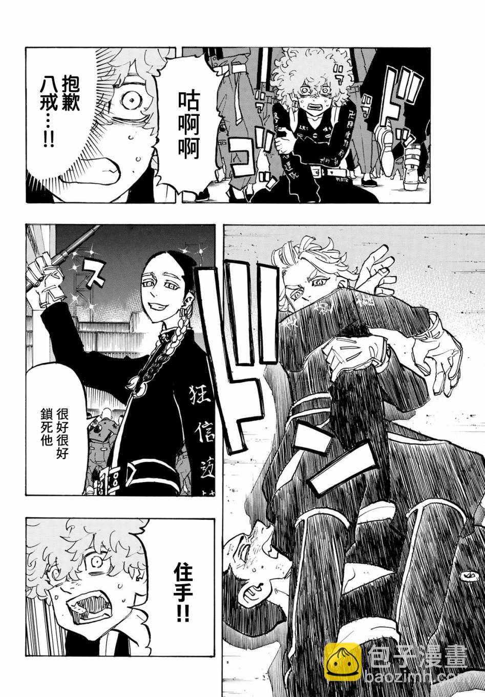 《东京复仇者》第162话 第10页