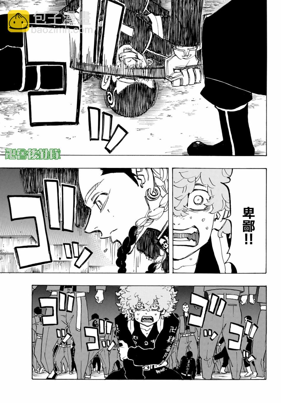 《东京复仇者》第162话 第11页