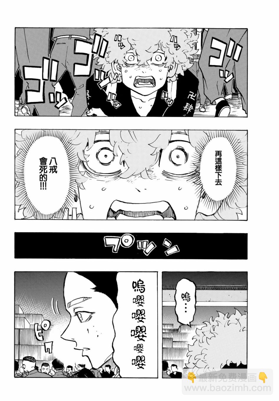 《东京复仇者》第162话 第12页