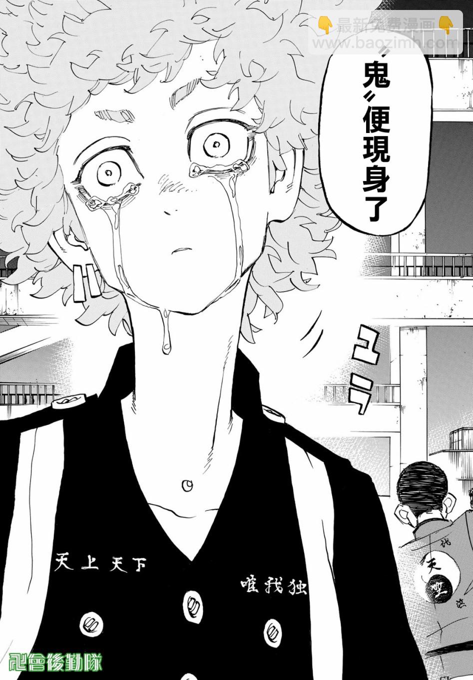 《东京复仇者》第162话 第15页
