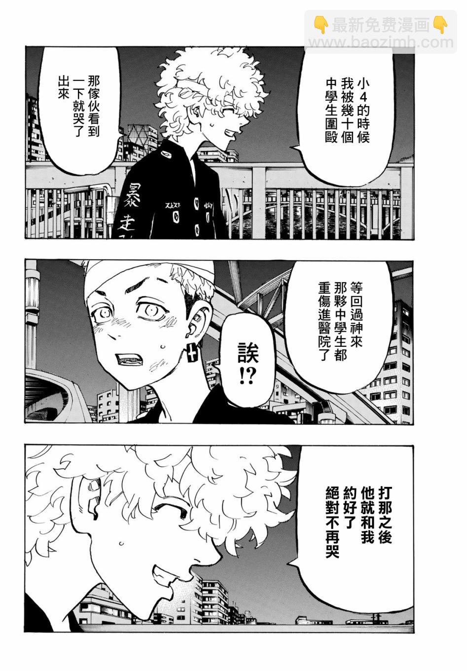 《东京复仇者》第162话 第16页