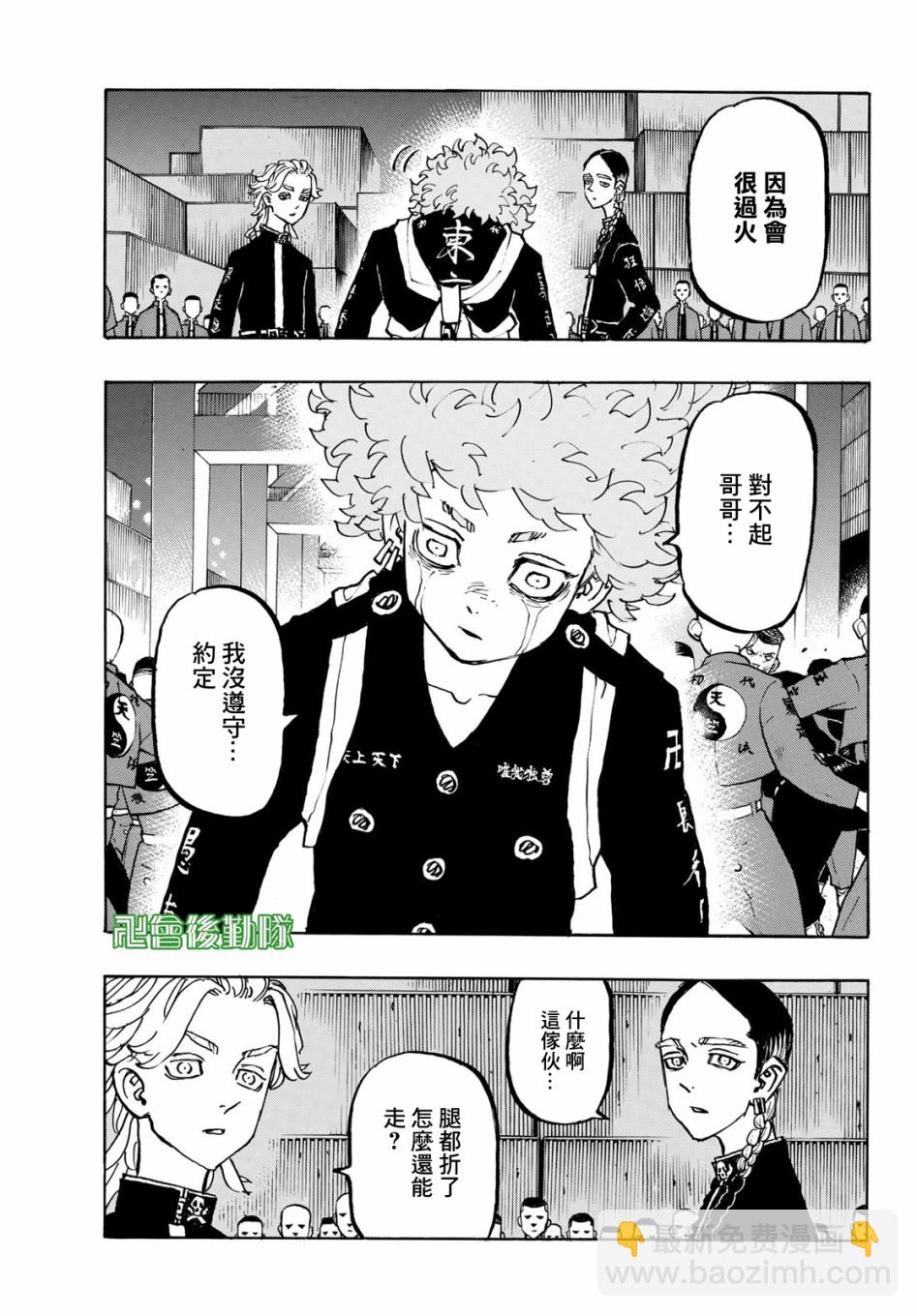 《东京复仇者》第162话 第17页