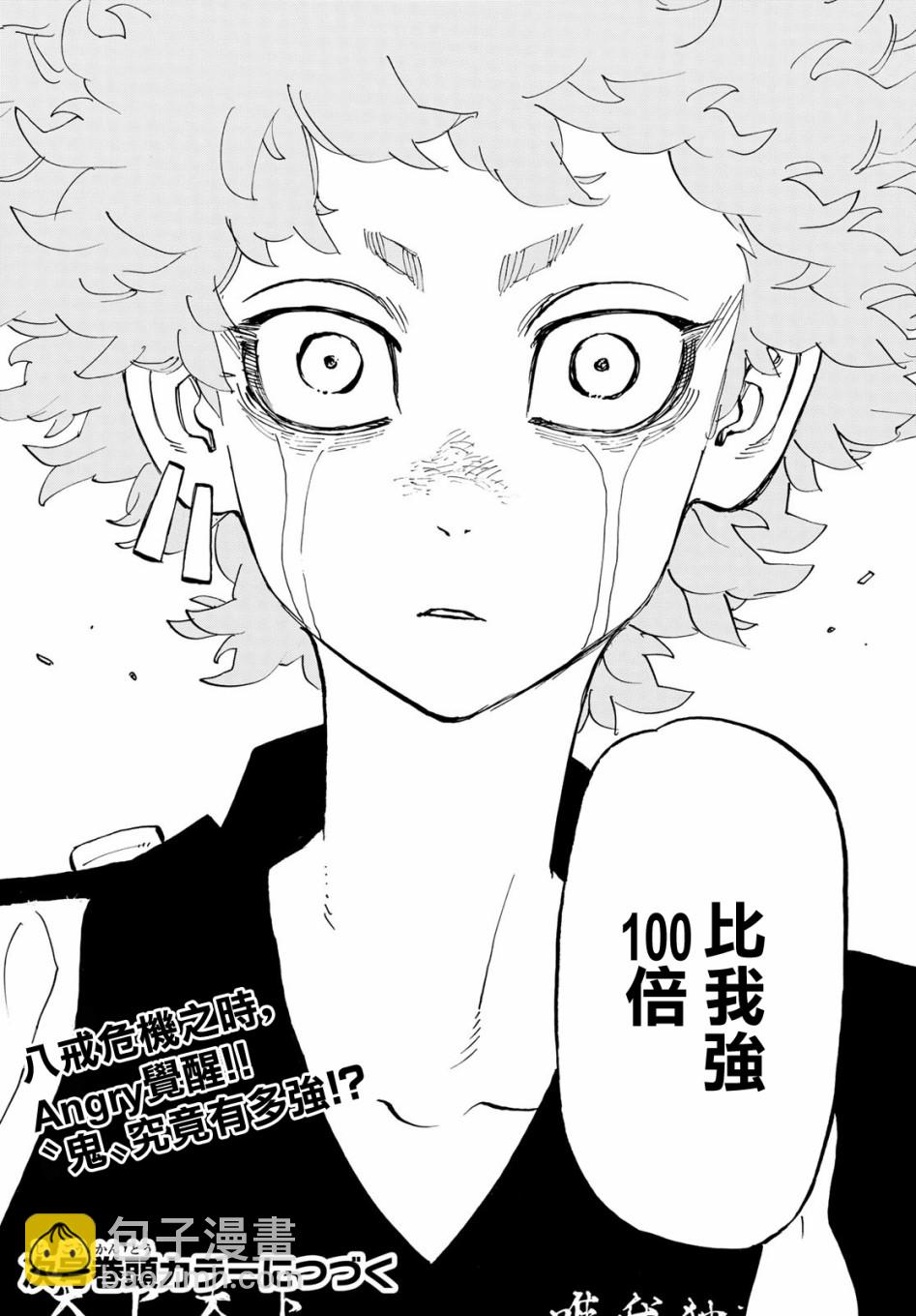 《东京复仇者》第162话 第19页