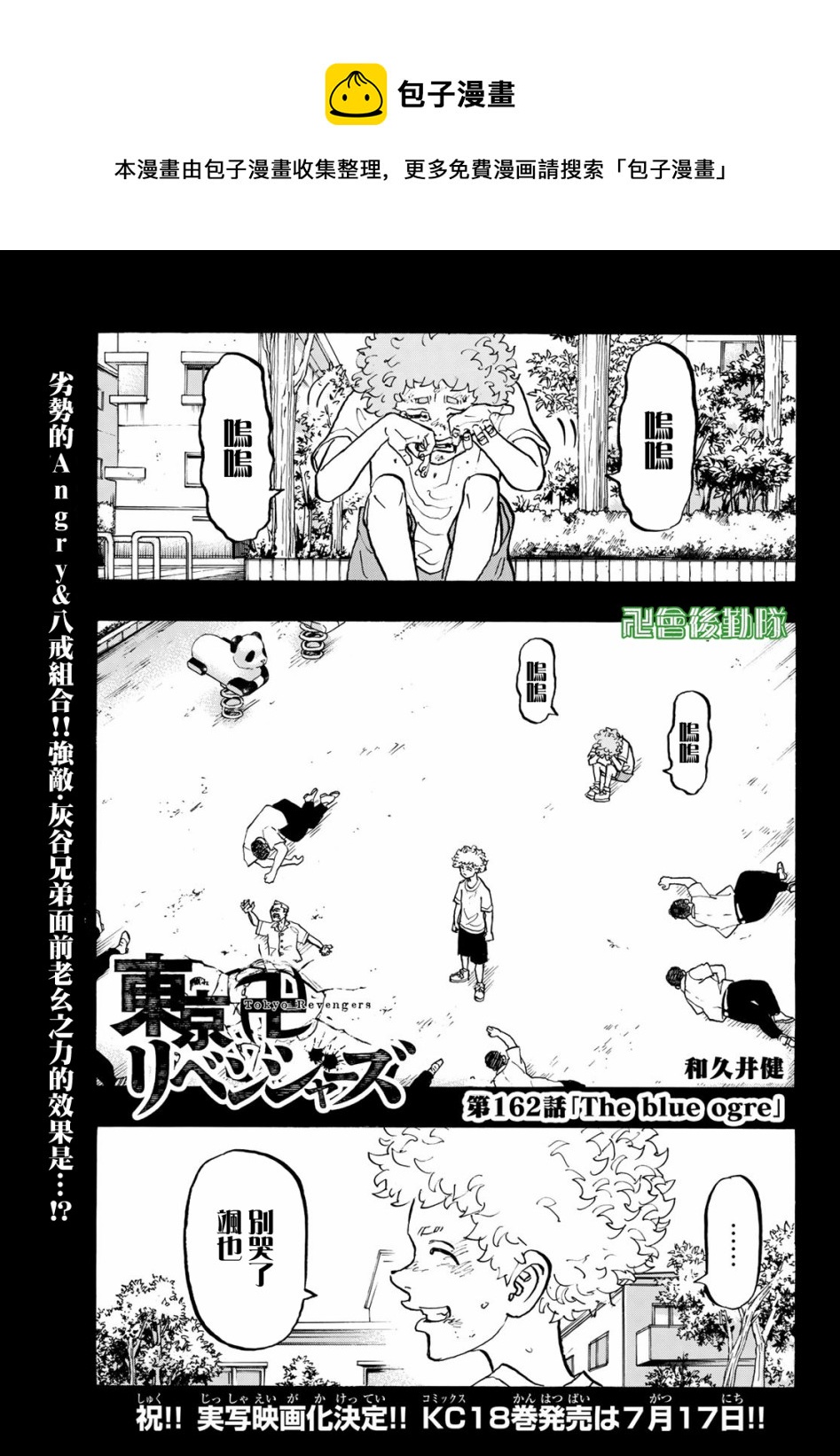 《东京复仇者》第162话 第1页