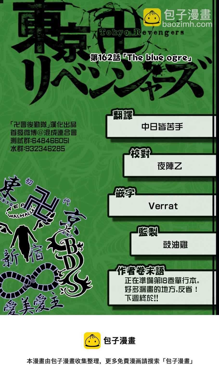 《东京复仇者》第162话 第20页