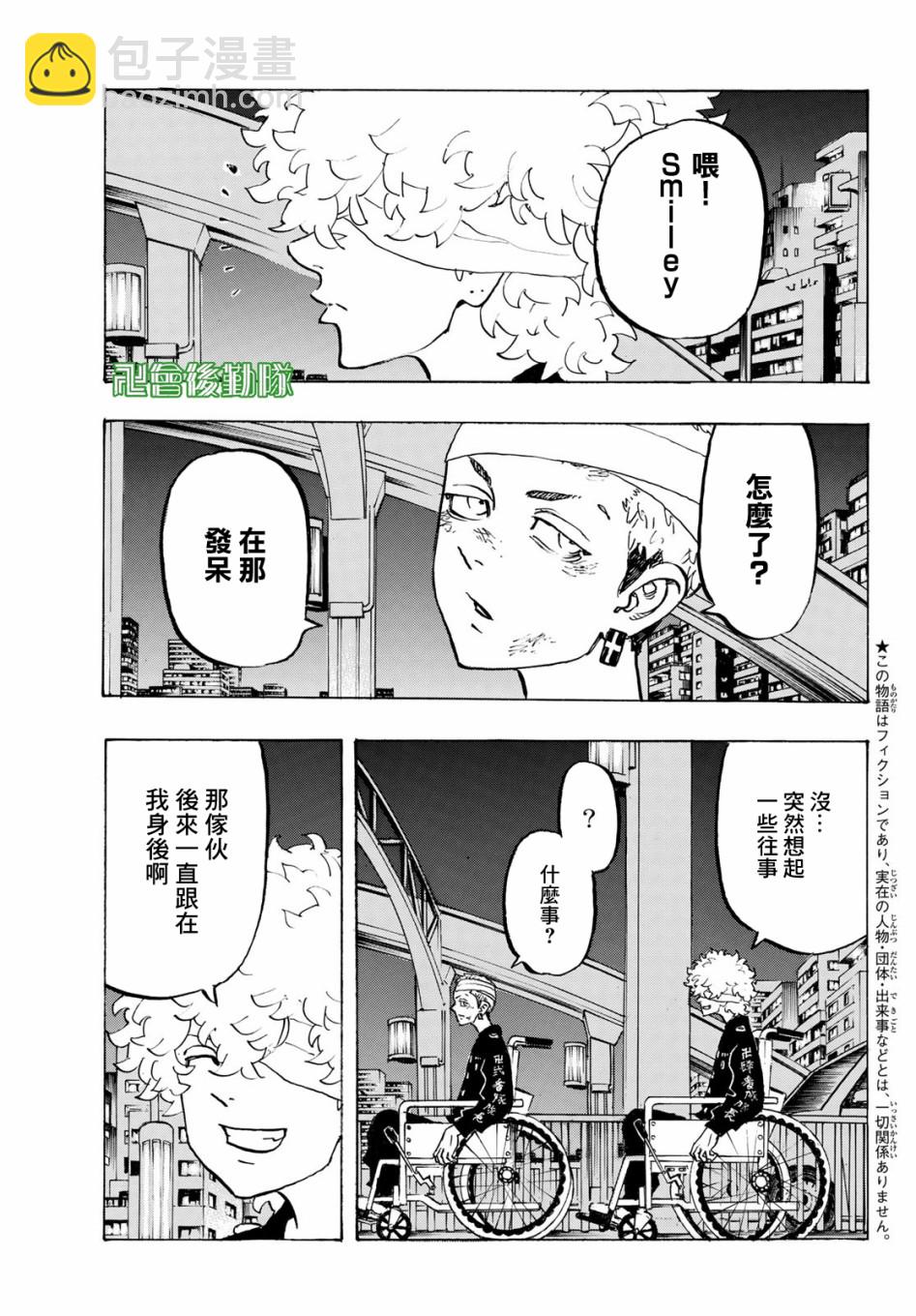 《东京复仇者》第162话 第3页