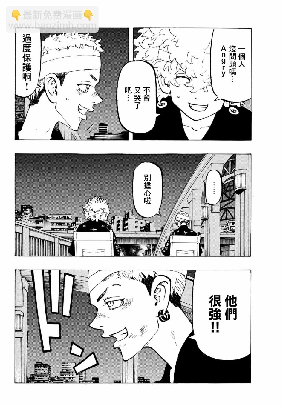 《东京复仇者》第162话 第4页