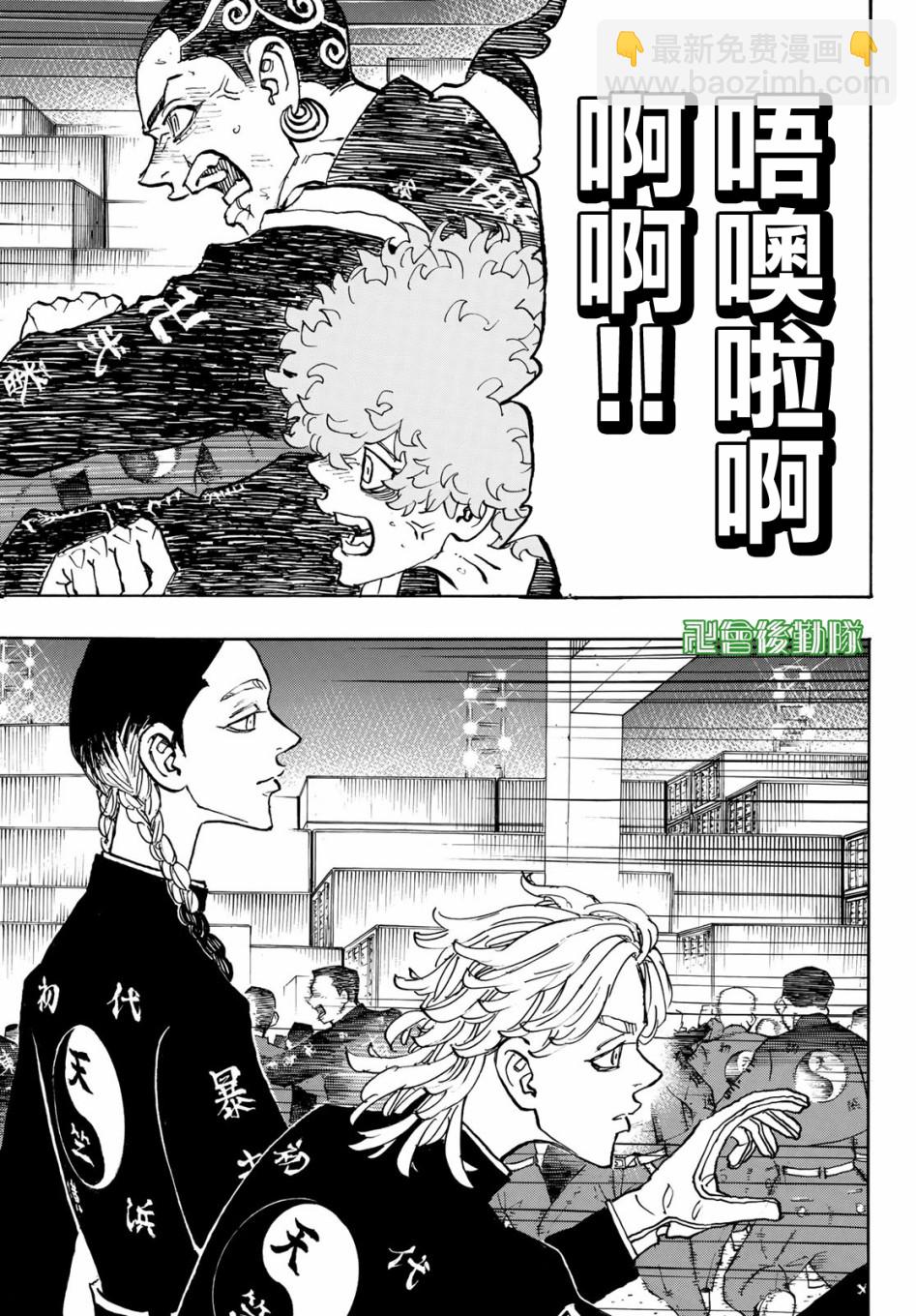 《东京复仇者》第162话 第5页
