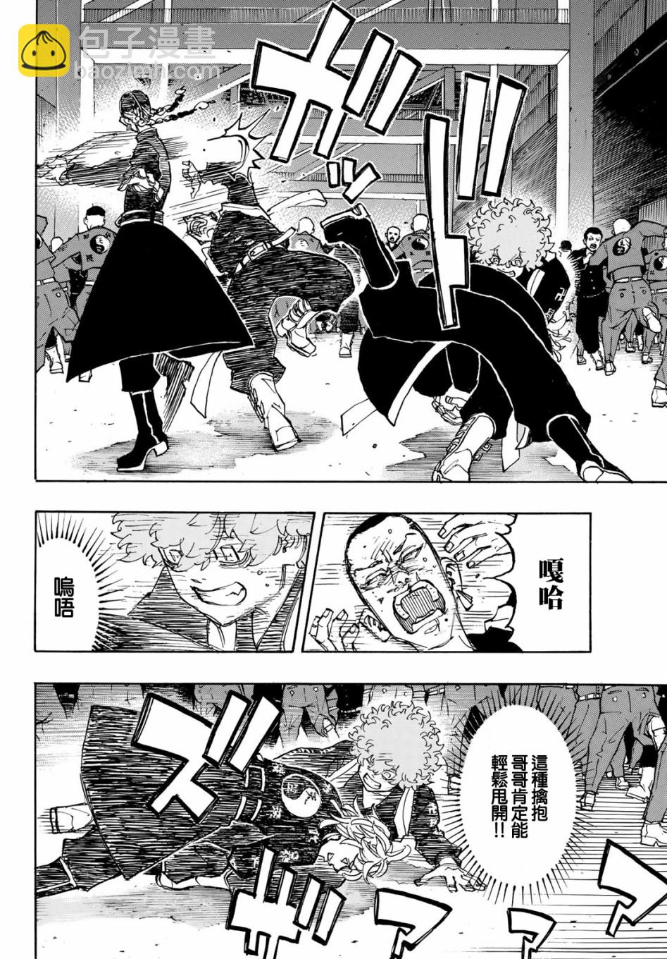 《东京复仇者》第162话 第6页