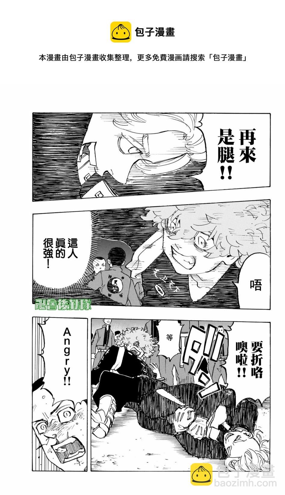 《东京复仇者》第162话 第7页
