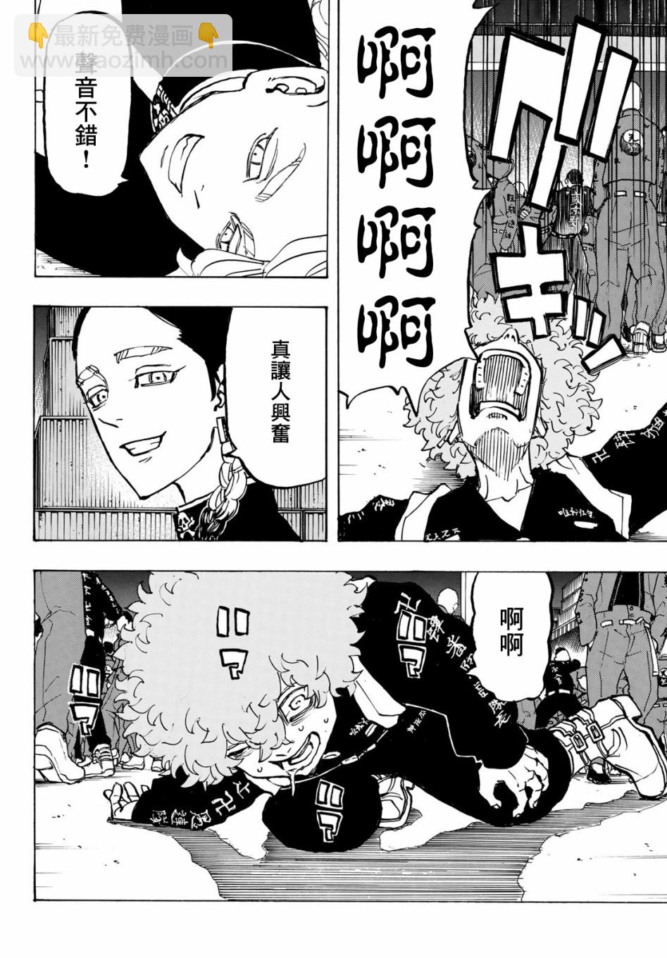 《东京复仇者》第162话 第8页