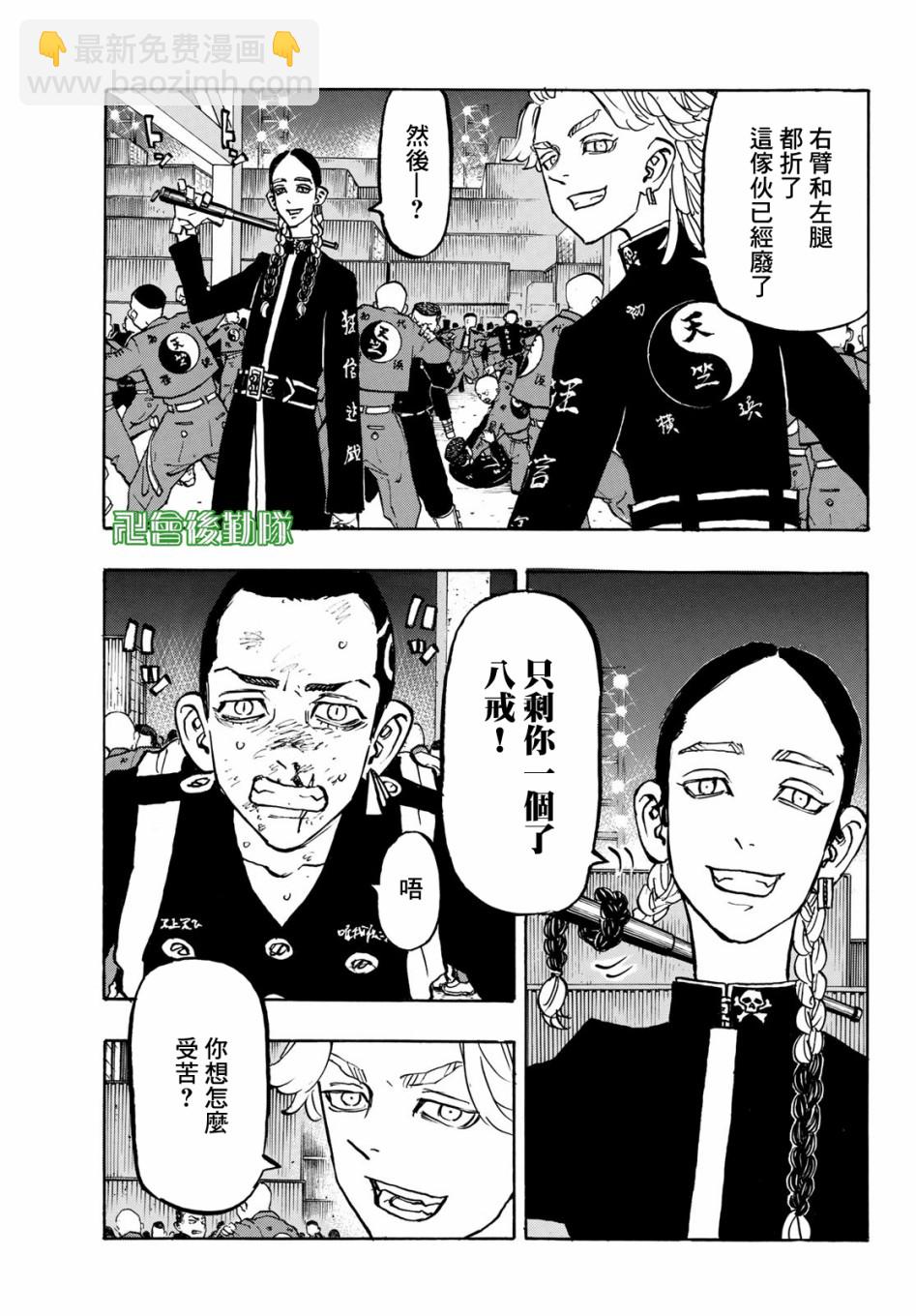 《东京复仇者》第162话 第9页