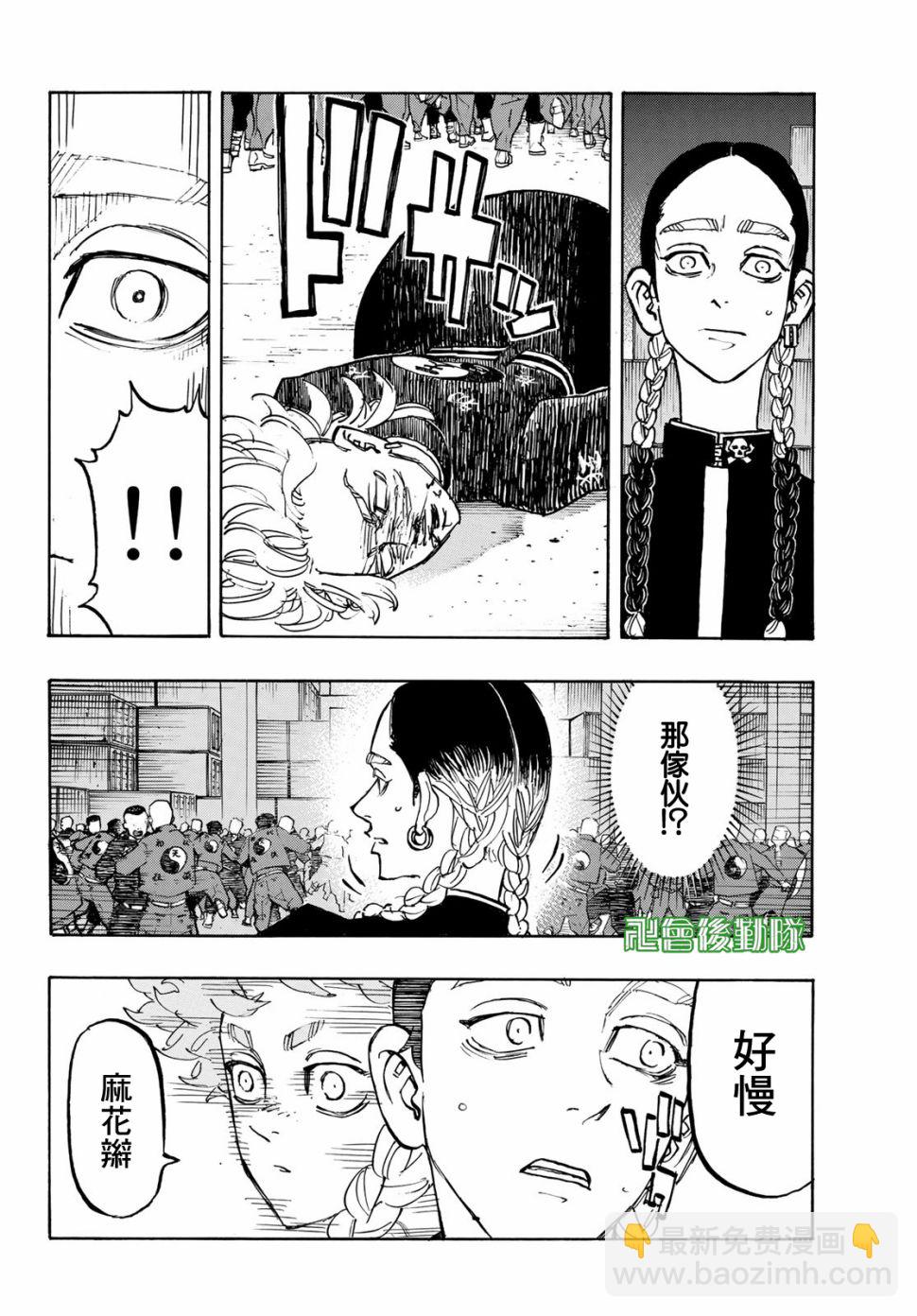 《东京复仇者》第163话 第11页