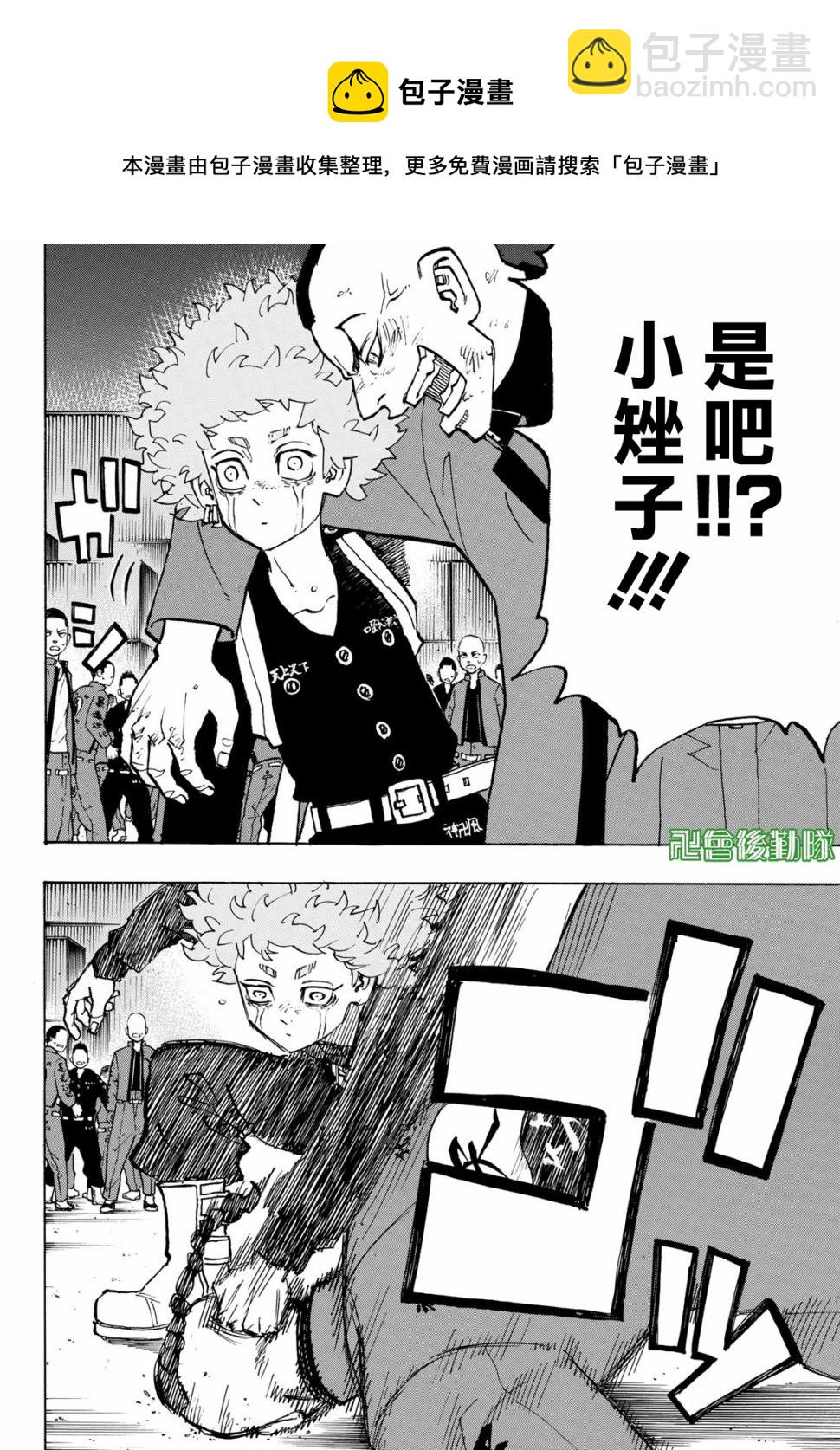 《东京复仇者》第163话 第15页