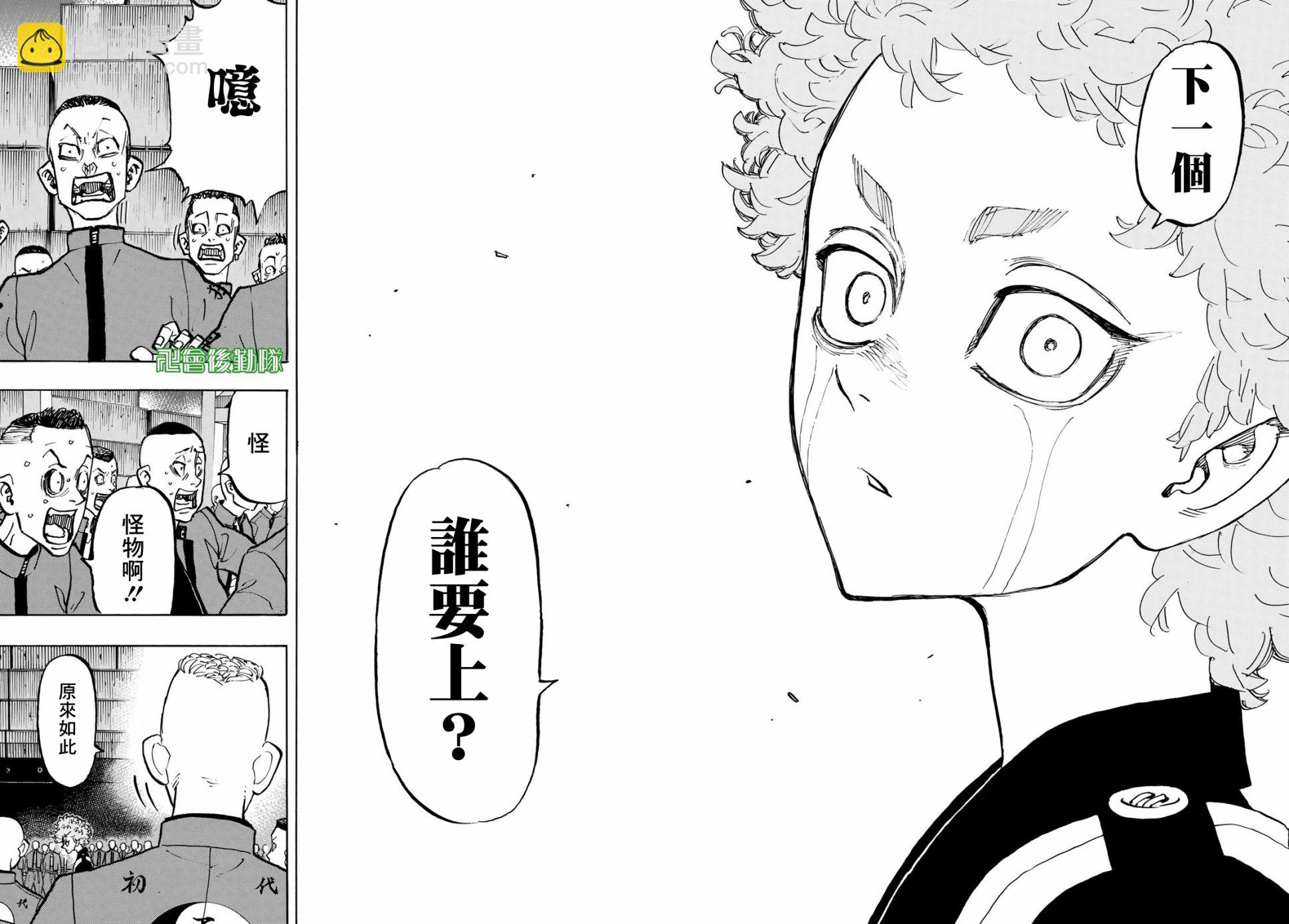 《东京复仇者》第163话 第17页