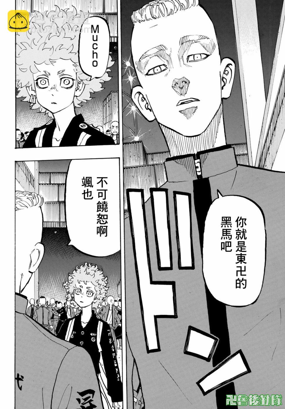 《东京复仇者》第163话 第18页