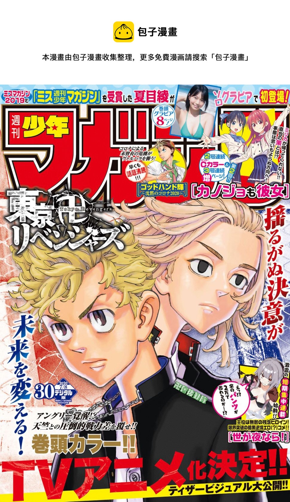 《东京复仇者》第163话 第1页