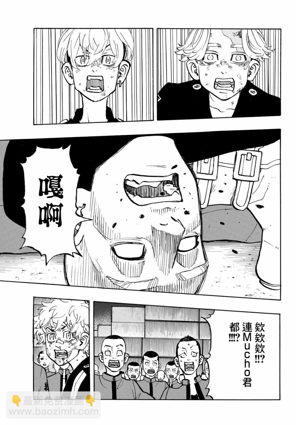 《东京复仇者》第163话 第21页