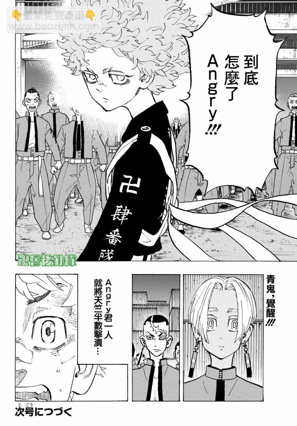 《东京复仇者》第163话 第22页