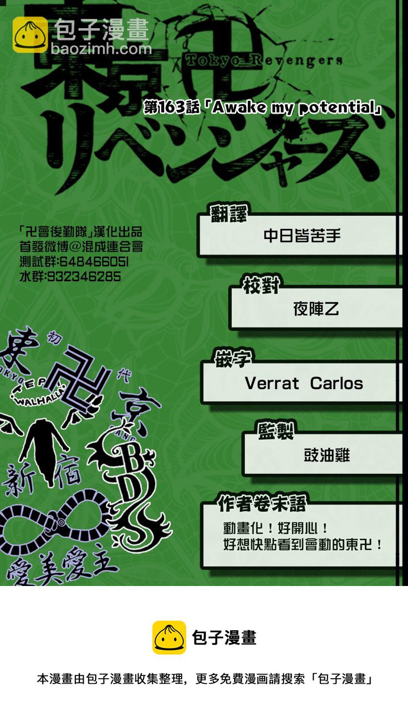 《东京复仇者》第163话 第23页
