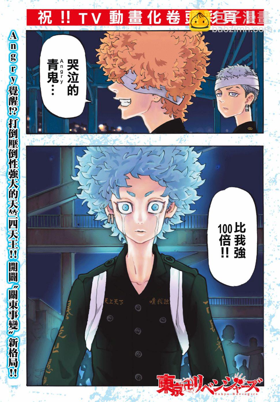 《东京复仇者》第163话 第2页