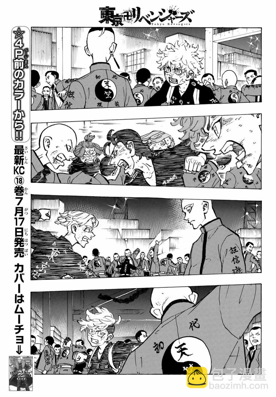 《东京复仇者》第163话 第5页