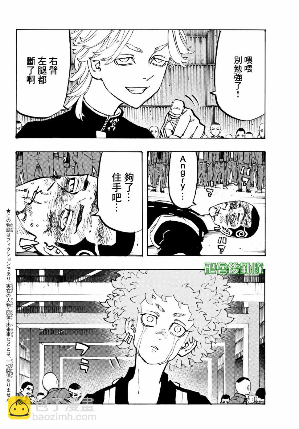 《东京复仇者》第163话 第6页