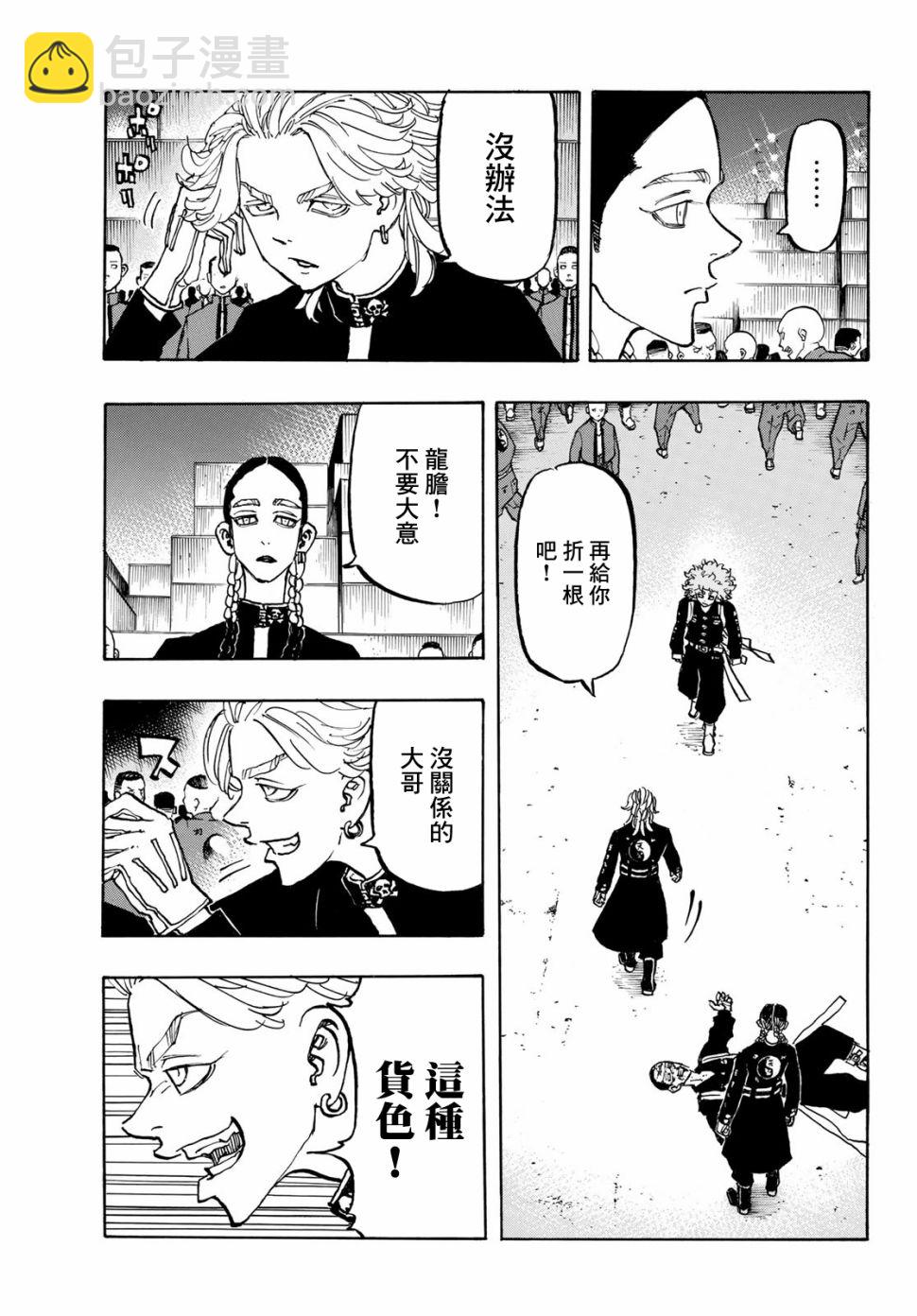 《东京复仇者》第163话 第7页