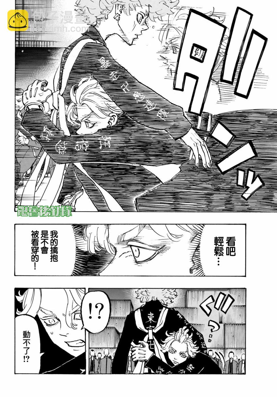《东京复仇者》第163话 第8页