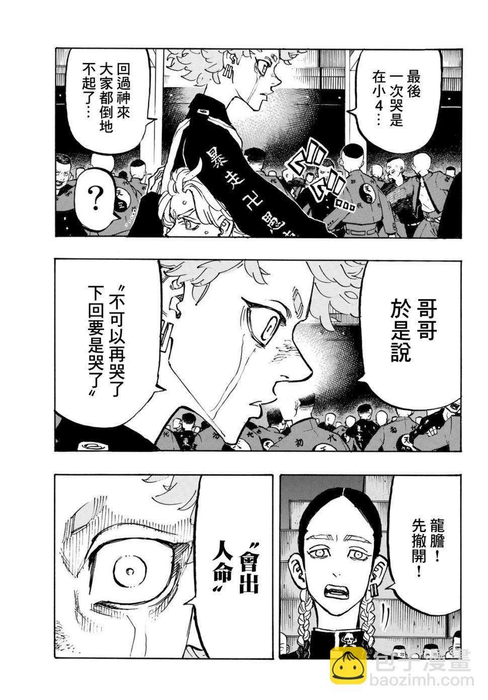 《东京复仇者》第163话 第9页