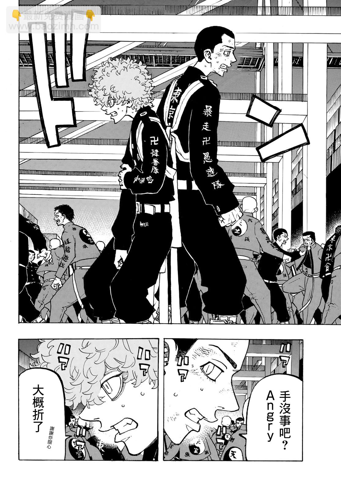《东京复仇者》第160话 第12页