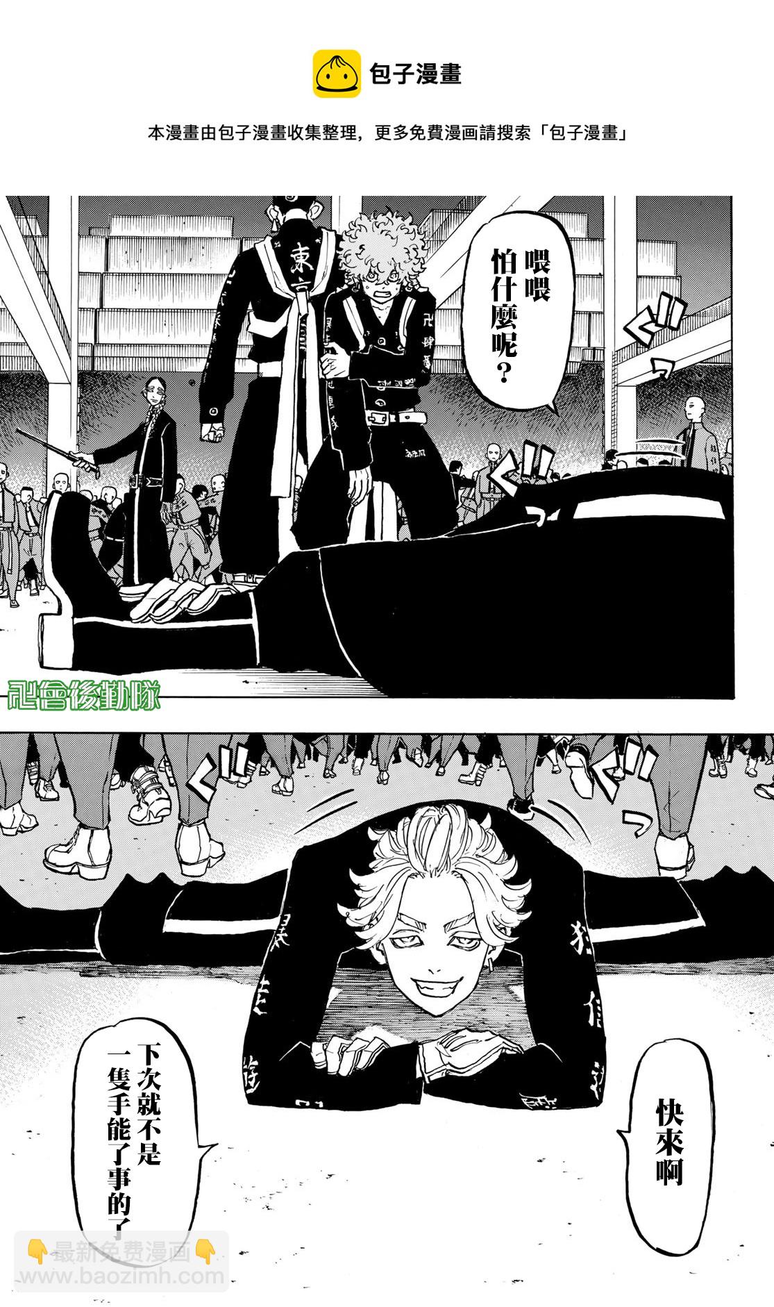 《东京复仇者》第160话 第13页