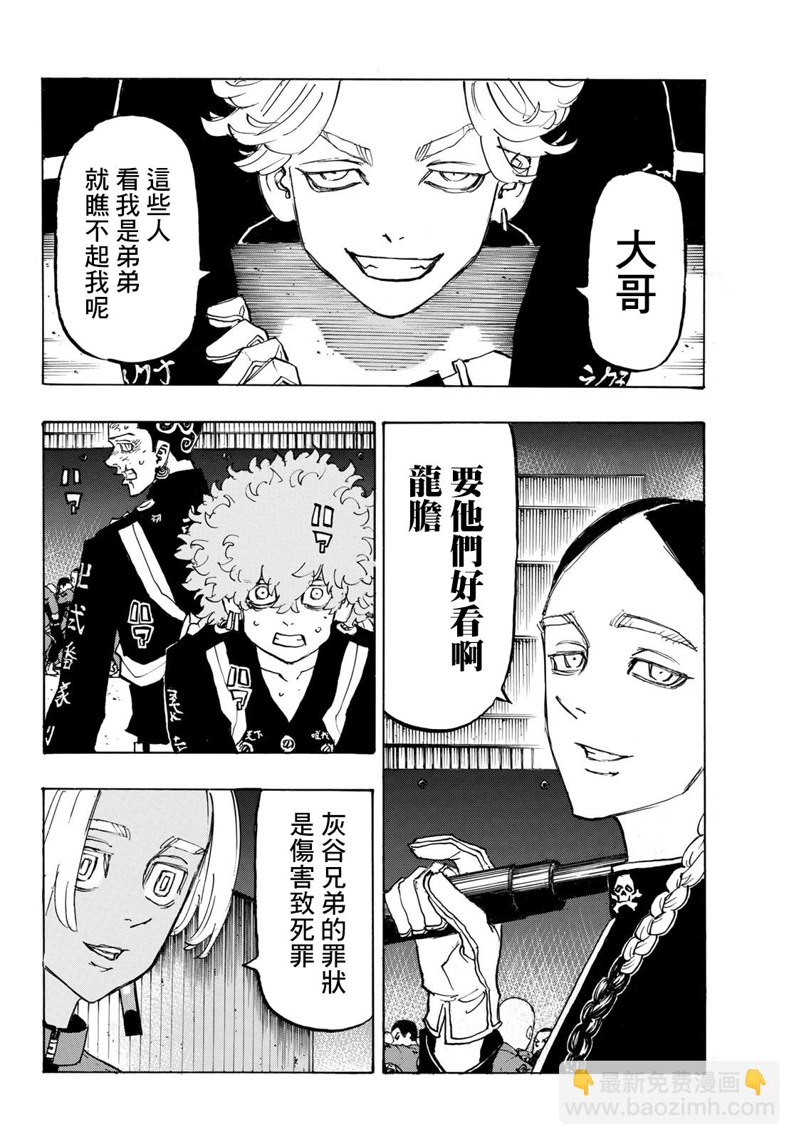 《东京复仇者》第160话 第14页