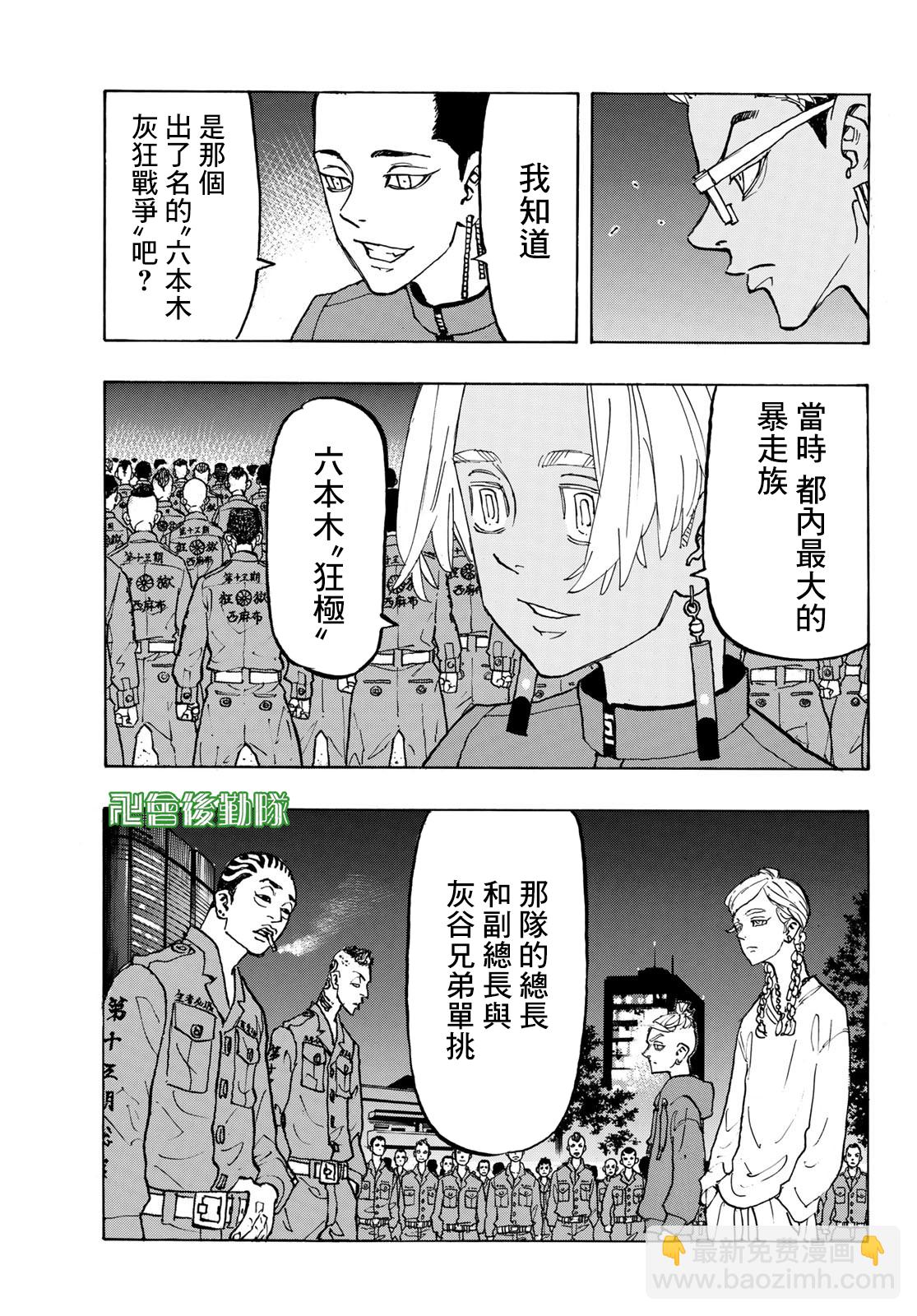 《东京复仇者》第160话 第15页