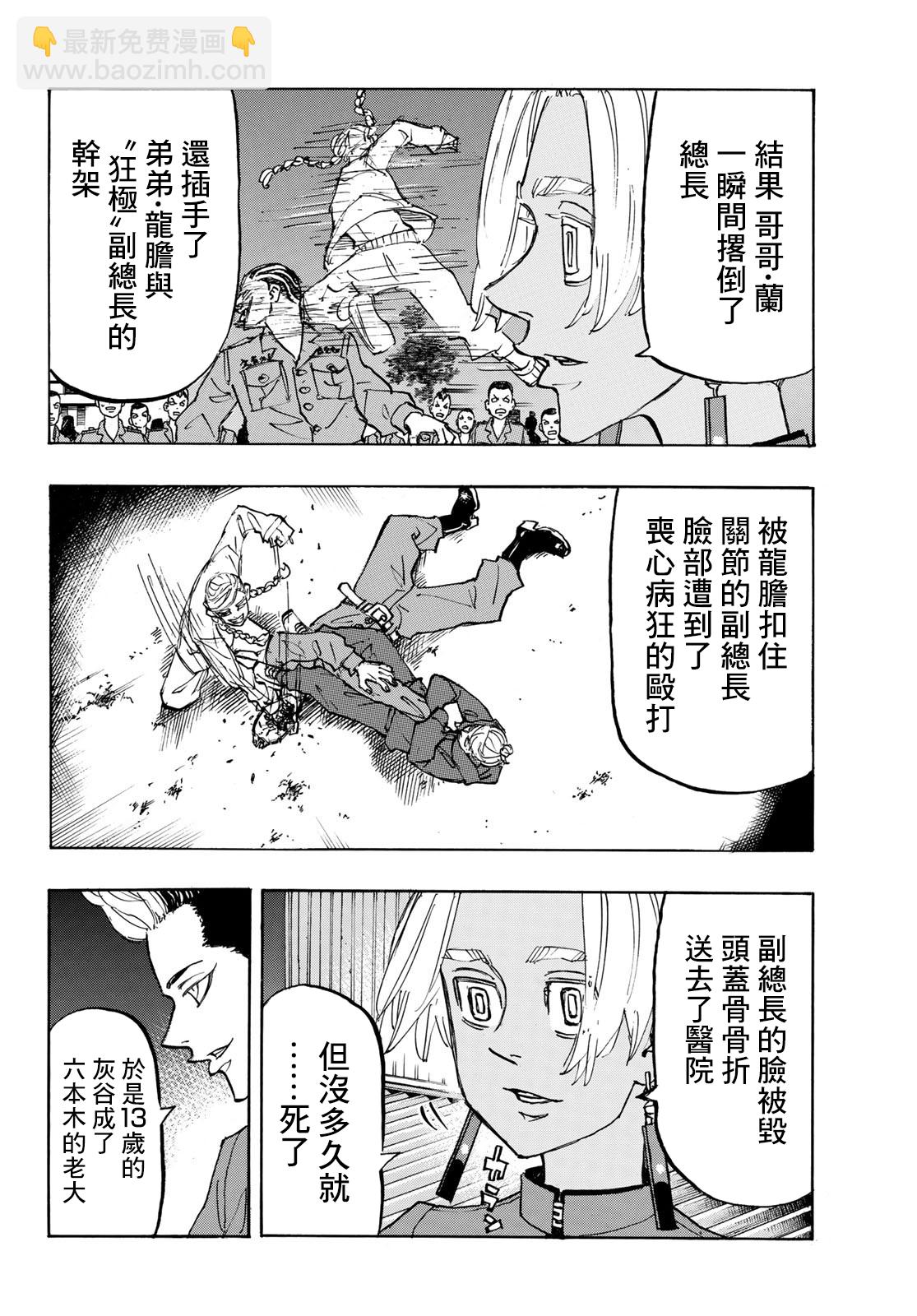 《东京复仇者》第160话 第16页