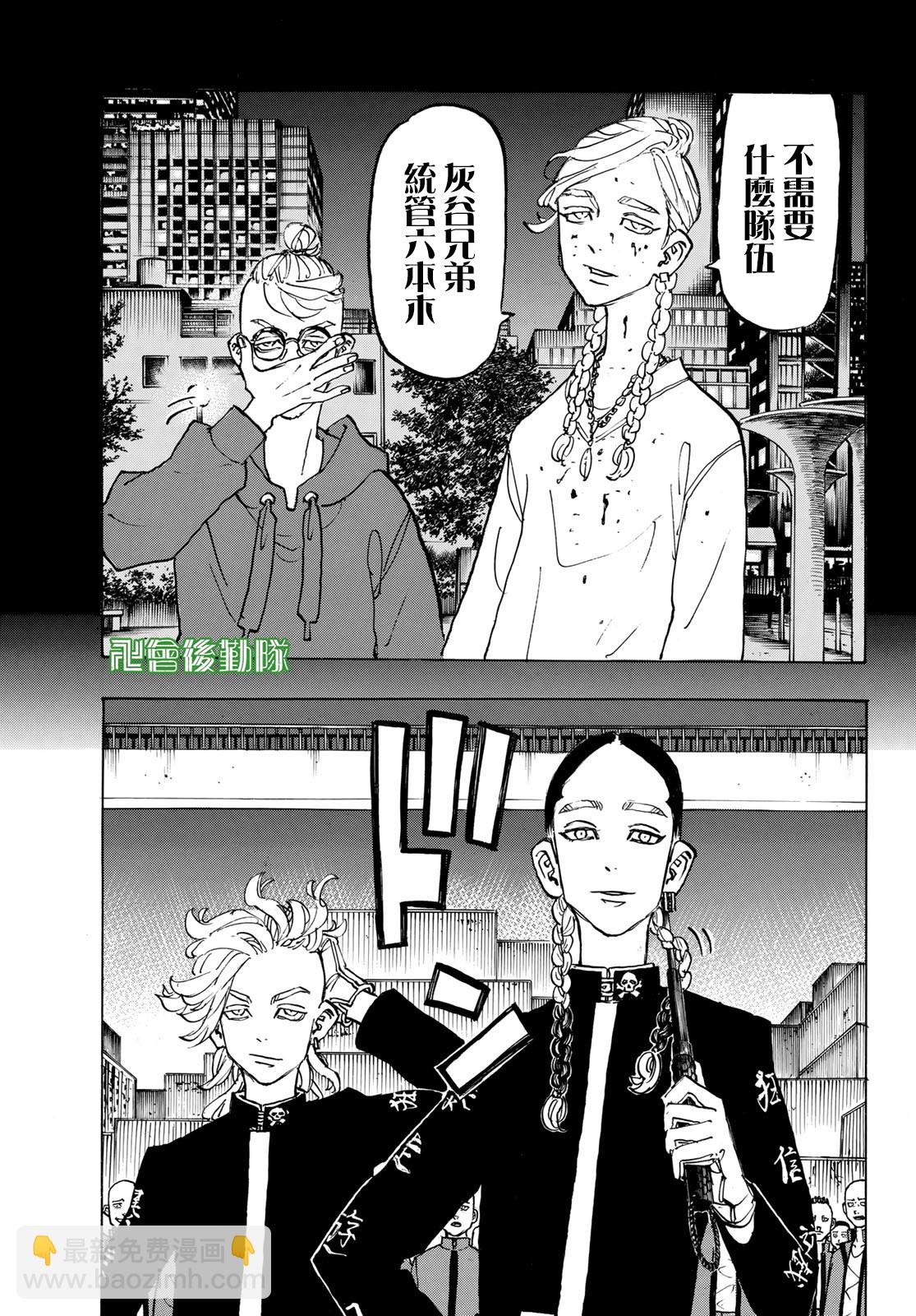 《东京复仇者》第160话 第17页