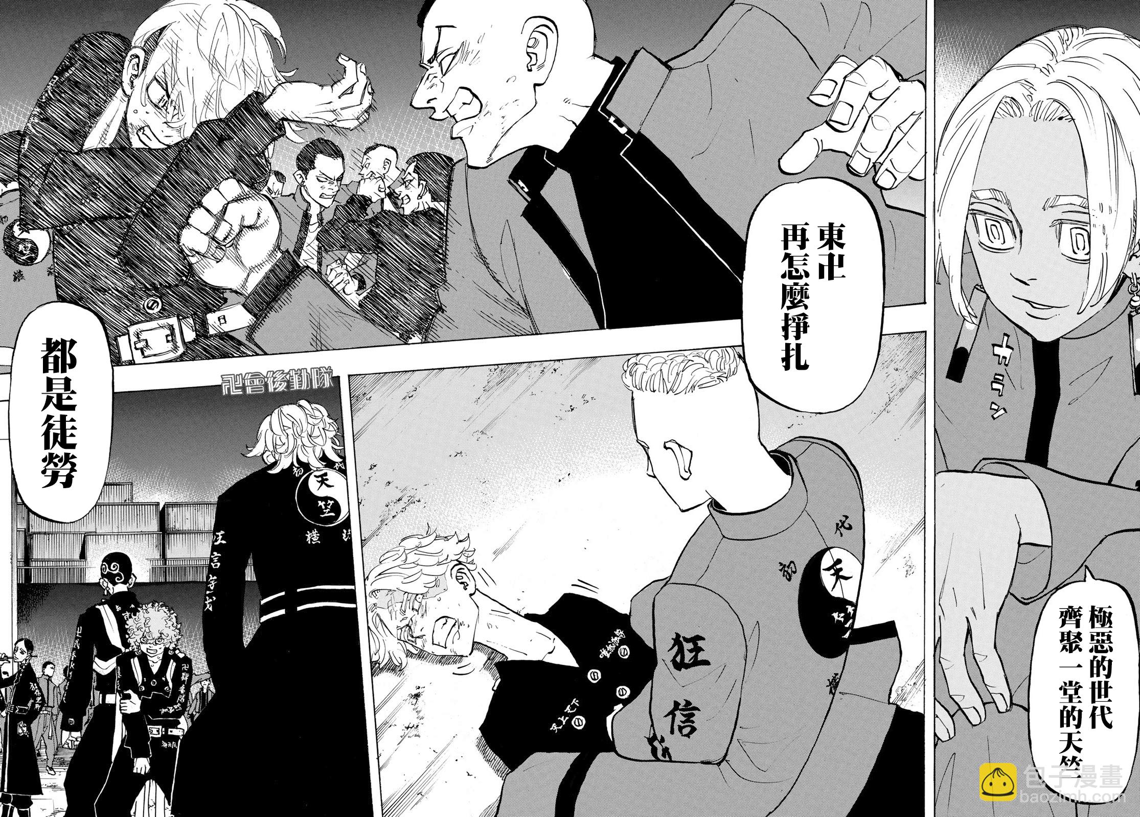 《东京复仇者》第160话 第18页