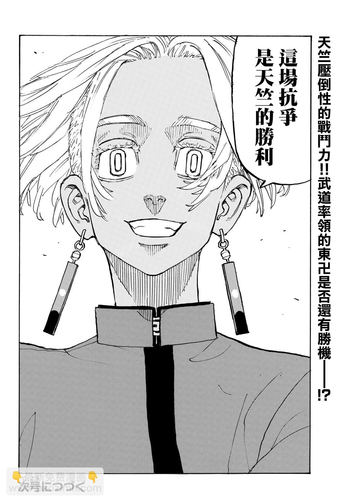 《东京复仇者》第160话 第19页