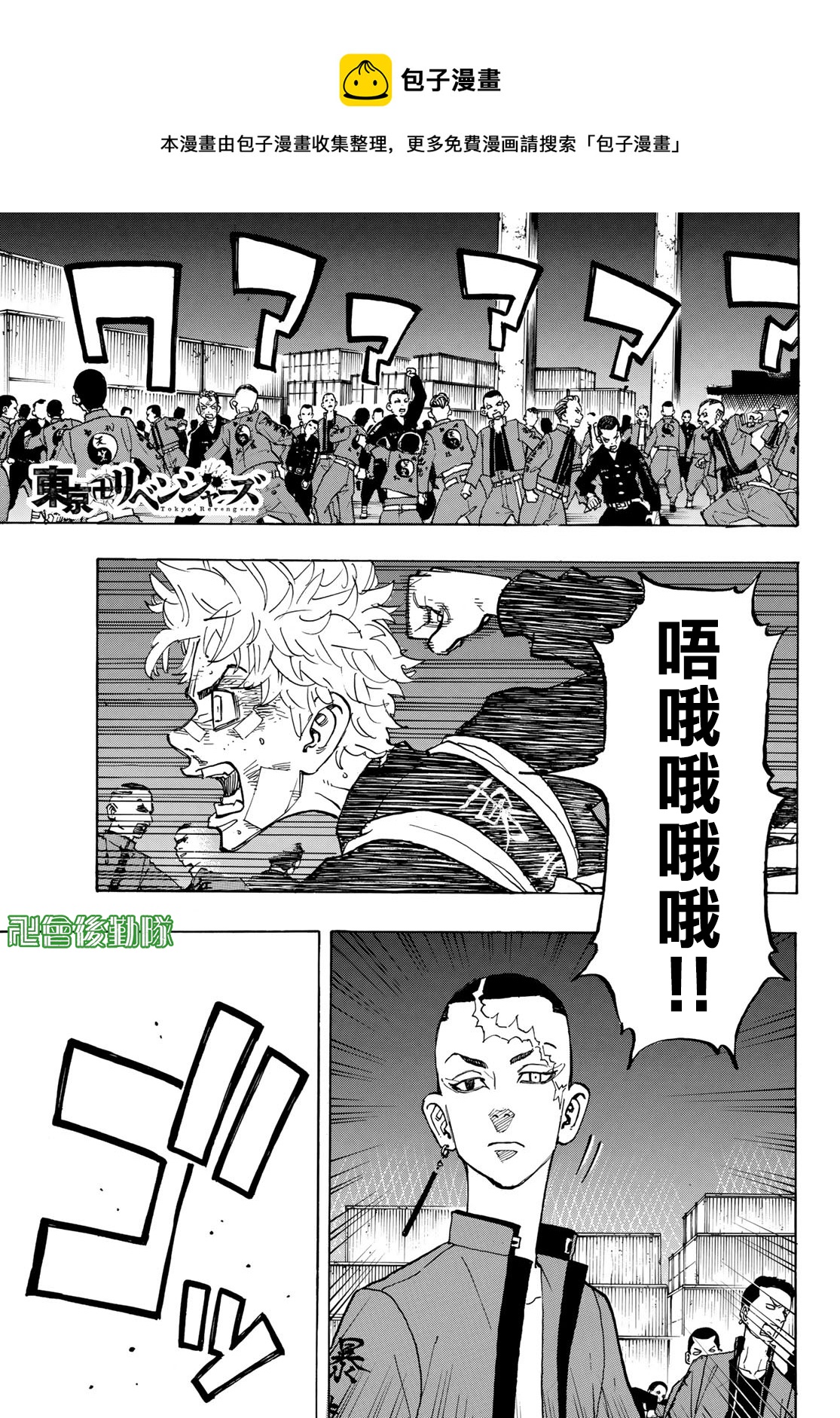 《东京复仇者》第160话 第1页