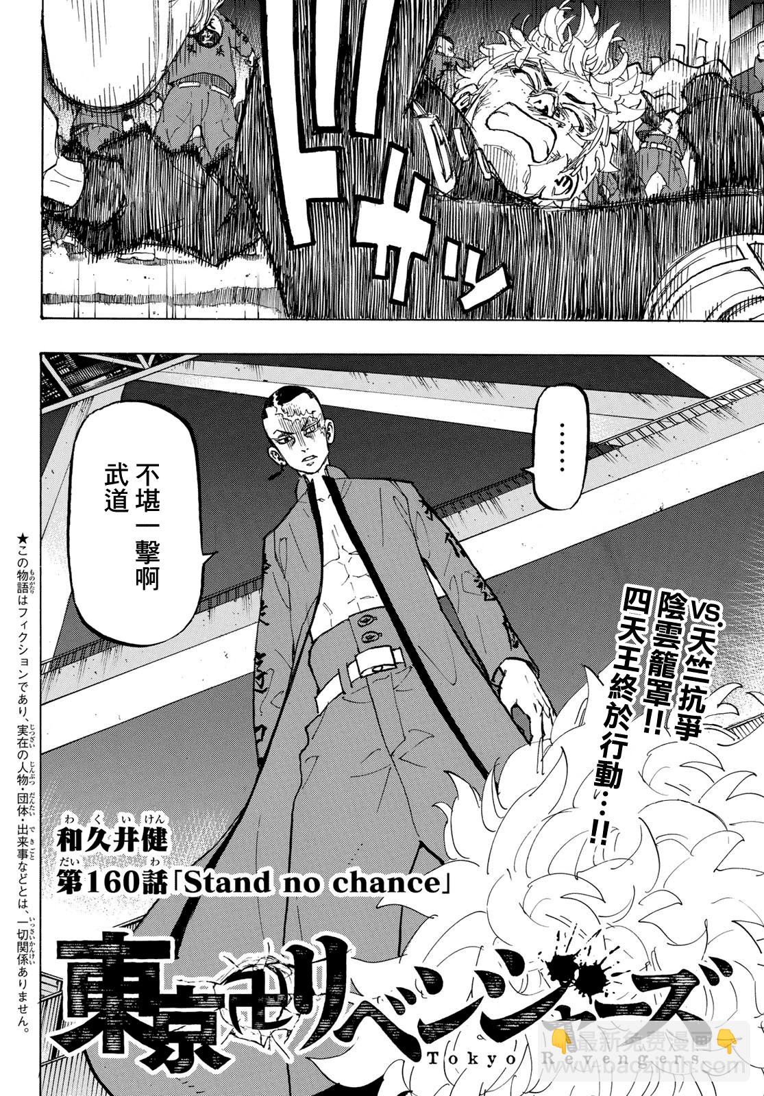 《东京复仇者》第160话 第2页