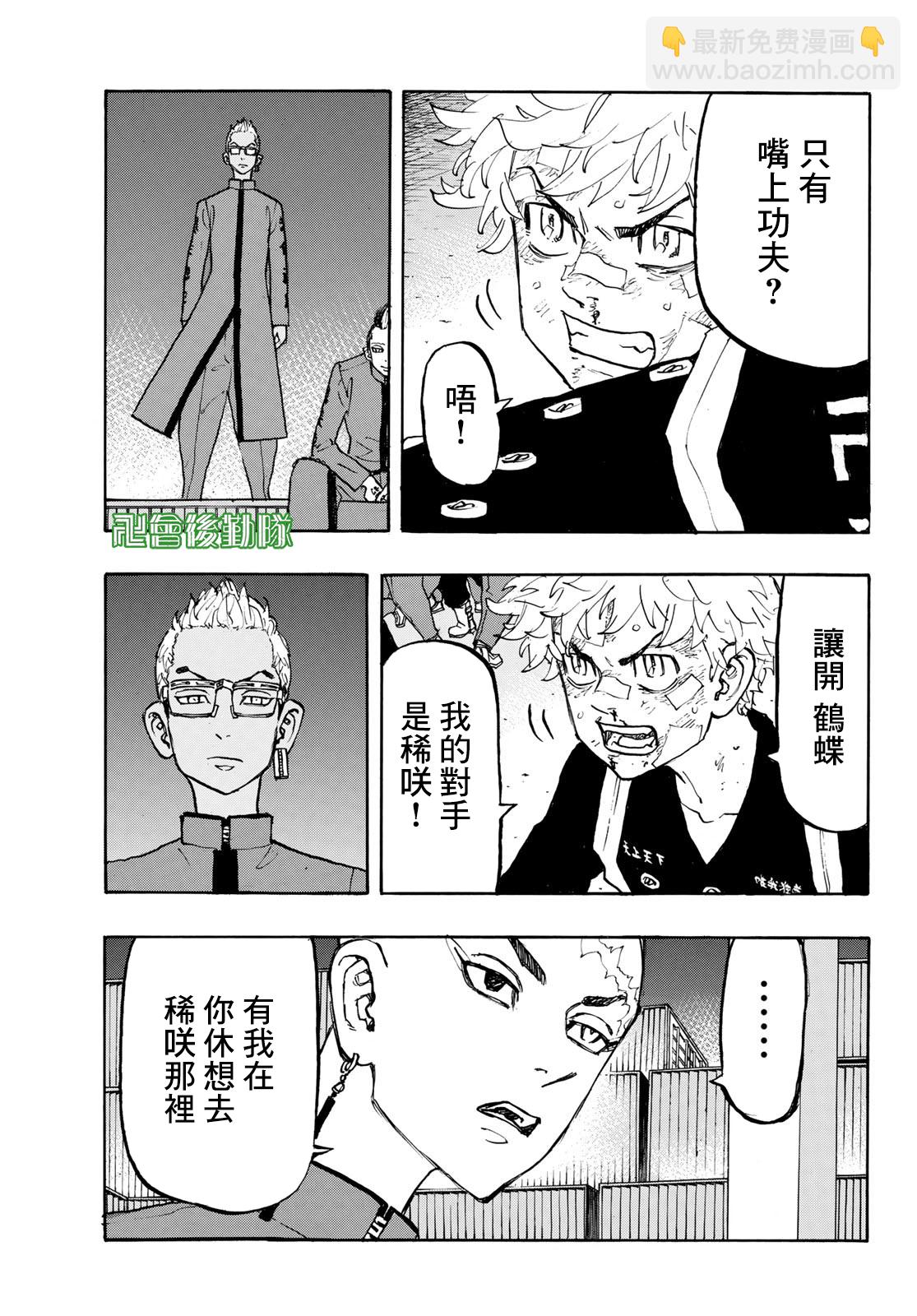 《东京复仇者》第160话 第3页
