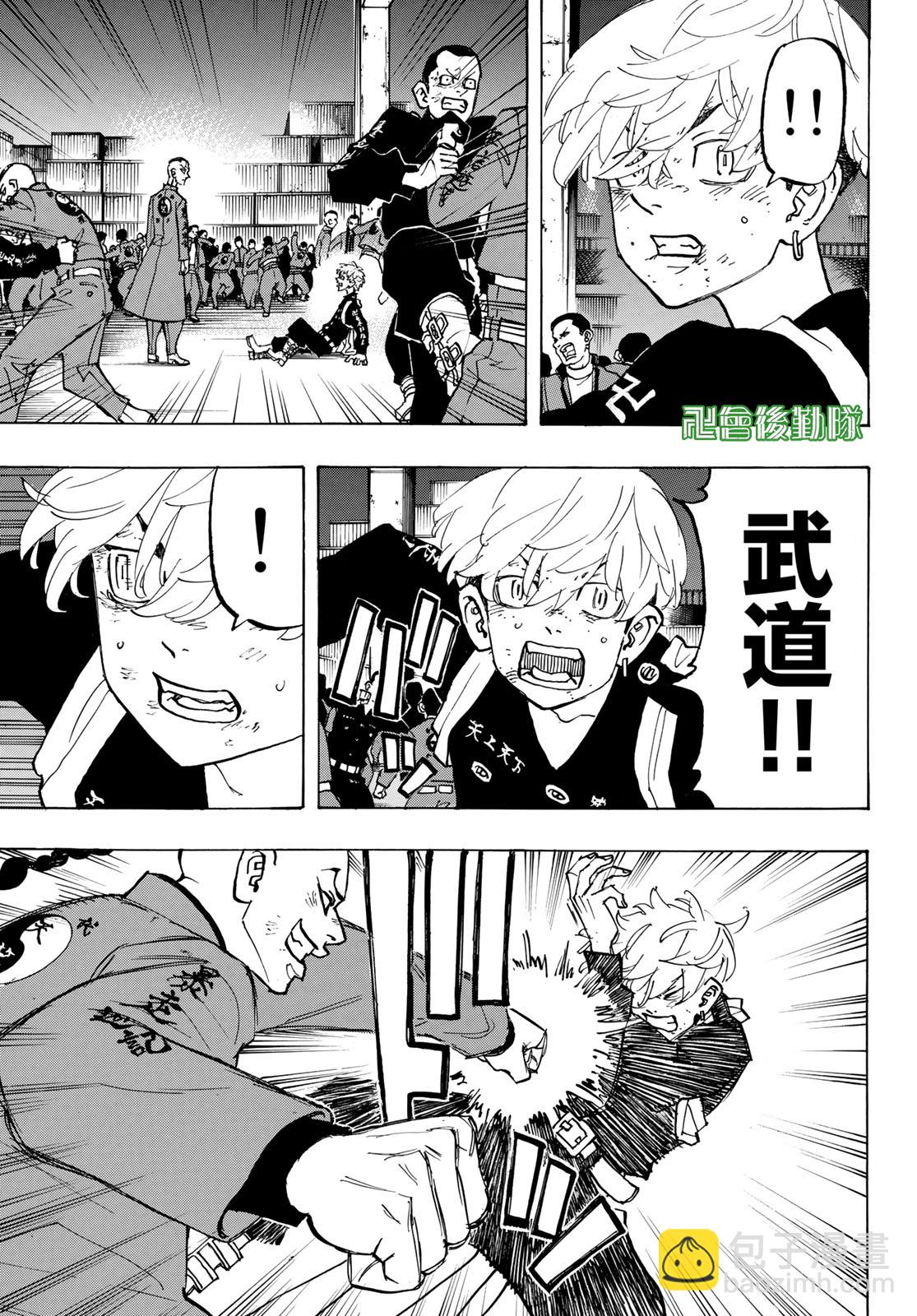 《东京复仇者》第160话 第5页