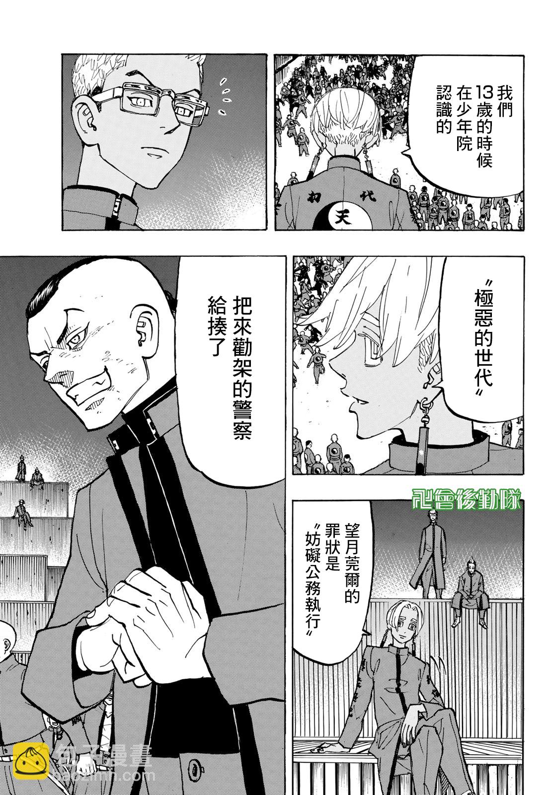 《东京复仇者》第160话 第7页