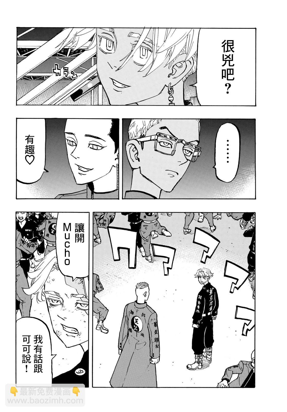 《东京复仇者》第160话 第8页