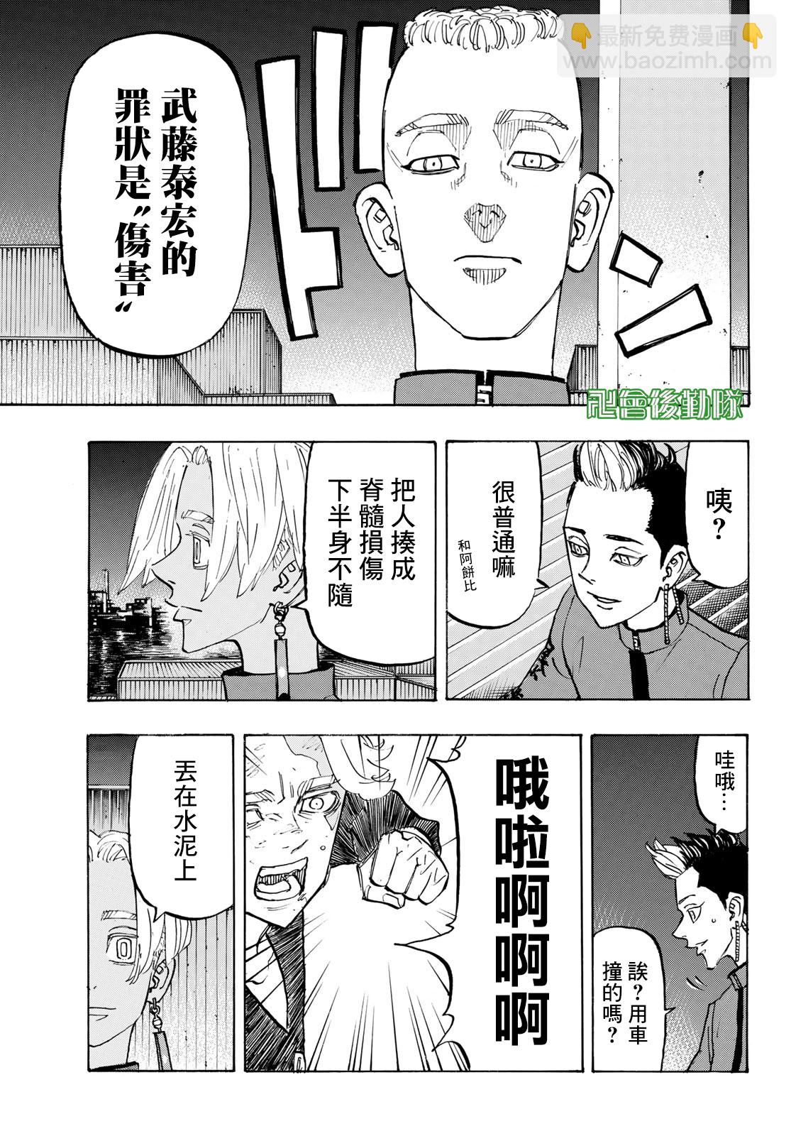 《东京复仇者》第160话 第9页