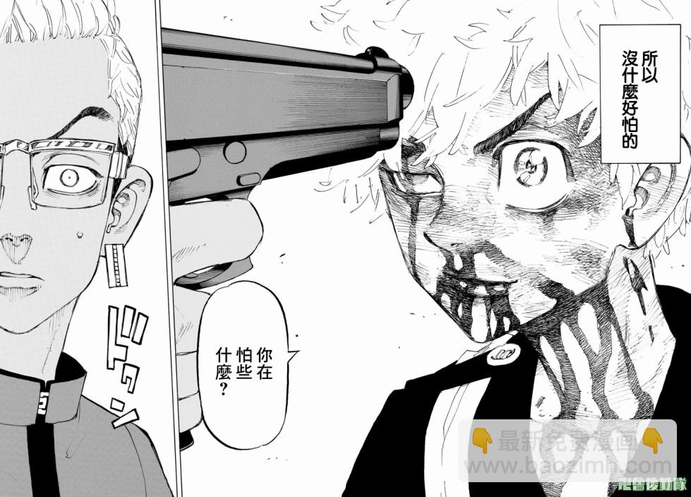 《东京复仇者》第166话 第10页