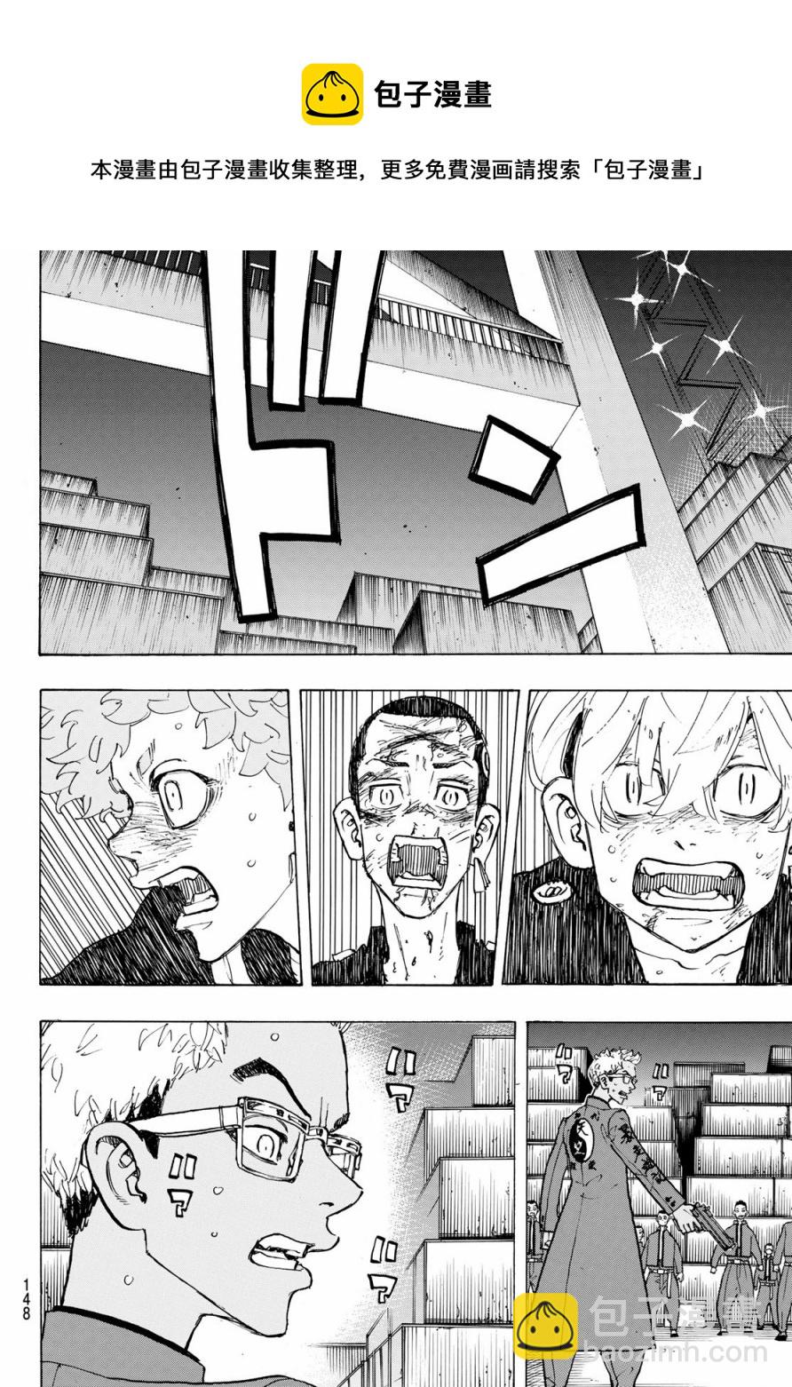 《东京复仇者》第166话 第11页